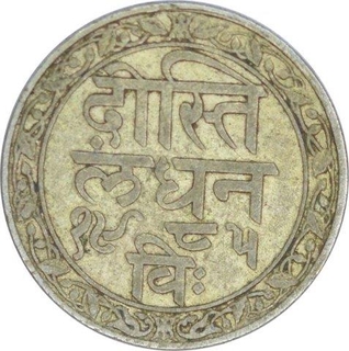 Silver One Sixteenth Rupee Coin of Fatteh Singh of Udaipur Mint of Mewar State.