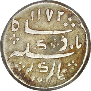 Silver One Eighth Rupee Coin of Arkat Mint of Madras Presidency.