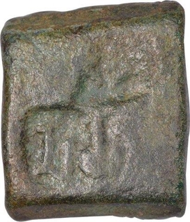 Rare Copper Coin of Shreyas of Vidarbha Region.