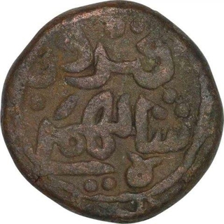 Copper Fulus Coin of Taj ud din Firuz Shah of Bahamani Sultanate.