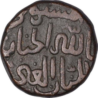 Copper Gani of Shihab al Din Ahmad I of Bahmani Sultanate.