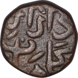 Copper One Third Gani of Ala al din Humayun Shah of Bahmani Sultanate.