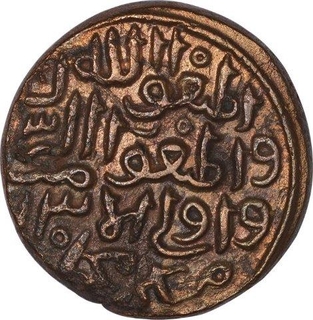 Brass Half Tanka Coin of Muhmmad bin Tughluq of Delhi Sultanate.