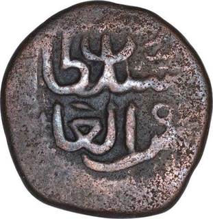 Copper Kaserah Coin of Zain ul Abidin of Kashmir Sultanate.