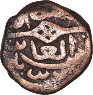 Copper Kaserah Coin of Zain ul Abidin of Kashmir Sultanate.