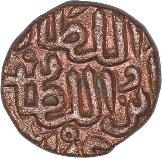 Copper One Fulus Coin of Ghiyath Shah of Malwa Sultanate.