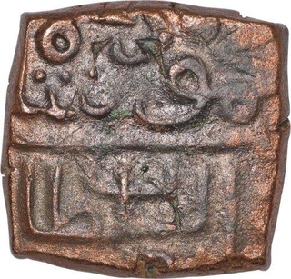 Copper Fulus coin of Malwa sultanate.