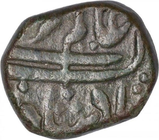 Copper Paisa Coin In The Name of Alamgir II of Maratha Confedercy.