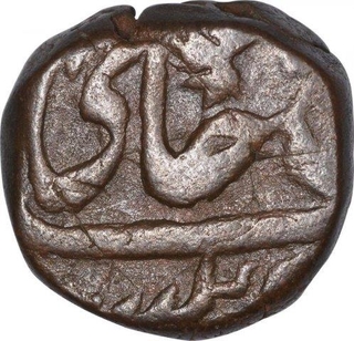 Copper Paisa Coin of Mahadji Rao of Gwalior State.