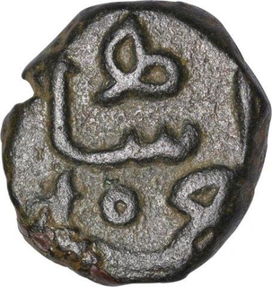 Copper One Quarter Gani Coin of Ala al Din Ahmad Shah II of Bahamani Sultanate.