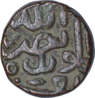 Copper Gani Coin of Wali Allah Shah of Bahamani Sultanate.