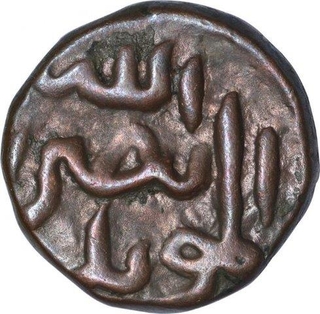 Copper One Third Gani Coin of Kalimullah Shah of Bahamani Sultanate.