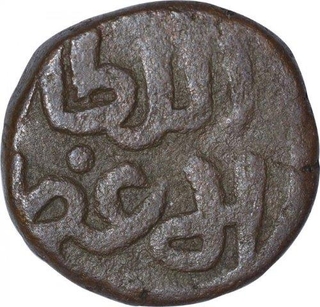 Copper Paika Coin of Jalal ud Din Firuz Shah of Dehli Sultanate.