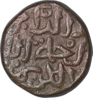 Billon Six Gani Coin of Muhammad Bin Tughluq of Tughluq Dynasty of Delhi Sultanate.