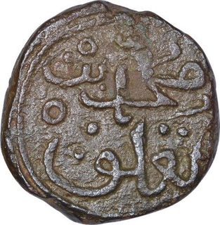 Copper Paika Coin of Muhammad Bin Tughluq of Delhi Sultanate.