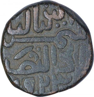 Copper Falus Coin of Shams al Din Muzaffar II of Gujarat Sultanate.