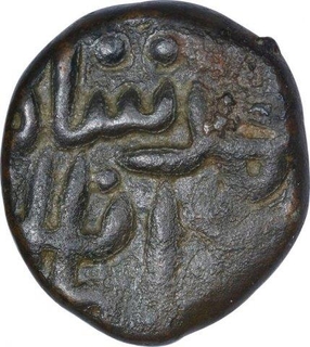 Copper Falus Coin of Muhammad Shah I of Malwa Sultanate.