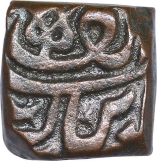 Copper Falus Coin of Akbar of Ujjain Mint.