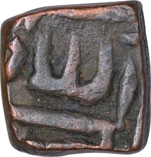 Copper Falus Coin of Akbar of Malwa Issue.