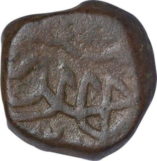 Copper Paisa Coin of Shah Alam II of Machlipatnam Mint of Tughra Style.