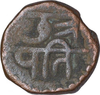 Copper Coin of Chhatrapati Shivaji of Maratha Confederacy.