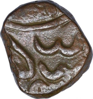 Copper Paisa Coin of Bhonslas of Nagpur of Maratha Confedercy.