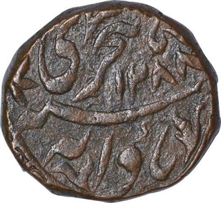 Copper Paisa Coin of Nawab Shah Jahan Begum of Bhopal State.