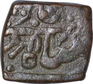 Copper Paisa Coin of Jayaji Rao of Dar Ul Fath Ujjain Mint of Gwailor State.