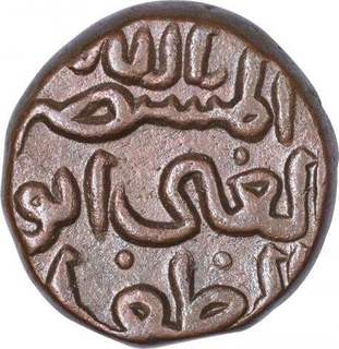 Copper One Third Gani Coin of Ala ud din Ahmad Shah II of Bahamani Sultanate.