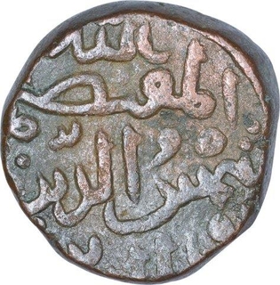 Copper One Gani of Shams al din Muhammad Shah III of Bahmani Sultanate.