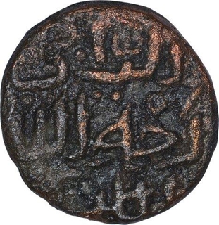 Billon Sixth Gani Coin of Muhammad Bin Tughluq of Tughluq Dynasty of Delhi Sultanate.