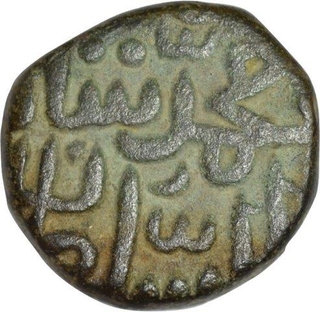 Copper Falus Coin of Taj ud din Muhammad Shah I of Dar ul Mulk Shadibad Mint of Malwa Sultanate.