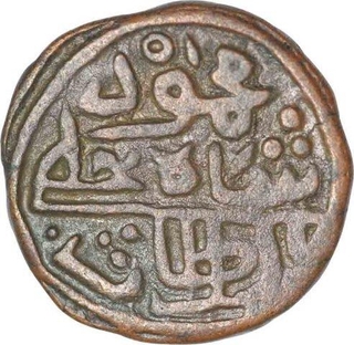 Copper Jital Coin of Ala ud din Mahmud Shah I of Malwa Sultanate.