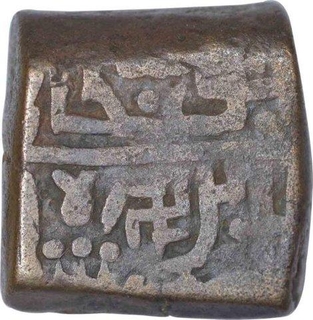 Copper Half Falus Coin of Mahmud Shah II of Malwa Sultanate.