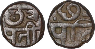 Copper One Paisa Coin of Chhatrapati Shivaji of Maratha Confederacy.