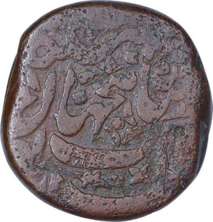 Copper One Anna Coin of Shah Jahan Begum of Bhopal State.