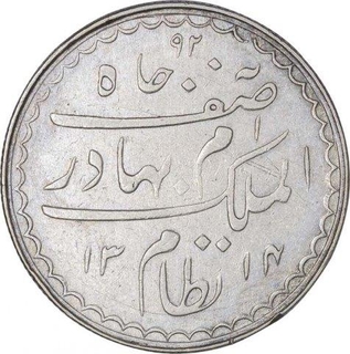 Silver One Rupee Charkhi Coin of Mir Mahbub Ali Khan of Haiderabad Farkhanda Bunyad Mint of Hyderabad State.