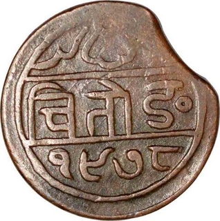 Copper Pie Coin of Fatteh Singh of Udaipur Mint of Mewar State.