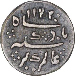 Silver One Eighth Rupee Coin of Arkat Mint of Madras Presidency.