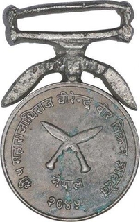 Nickle Medal of  King Virendra Vira Vikrama of Nepal.