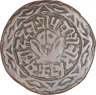 Copper One Paisa Coin of Prithvi Vira Vikrama of Nepal.