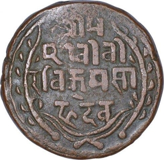 Copper Paisa Coin of King Prithvi Vira Vikrama of Nepal.