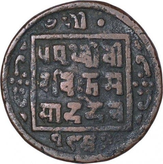 Copper Paisa Coin of King Prithvi Vira Vikrama of Nepal.