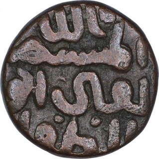 Copper One Third Gani Coin of Ala ud Din Ahmad Shah of Bahmani Sultanate.