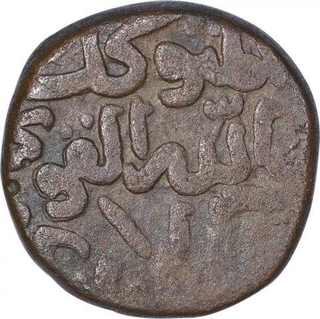 Copper Two Third Gani Coin of Ala Ul Din Humayun of Bahamani Sultanate.