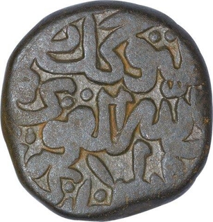 Copper One Gani Coin of Ala ud Din Humayun Shah of Bahmani Sultanate.