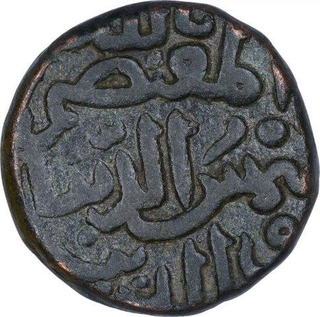 Copper One Gani Coin of Shams ud Din Muhammad Shah III of Bahmani Sultanate.