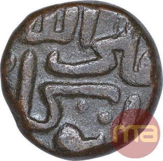 Copper One Third Gani Coin of Mahmud Shah of Bahmani Sultanate.