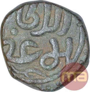 Copper One Paika Coin of Ala ud Din Muhammad of Khalji Dynasty of Delhi Sultanate.