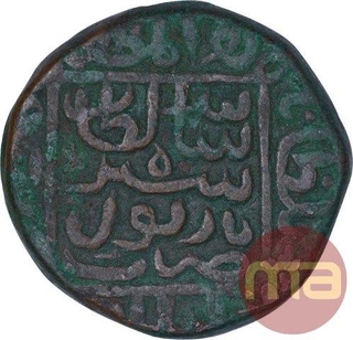 Copper One Paisa Coin of Sher Shah Suri of Narnol Mint of Delhi Sultanate.